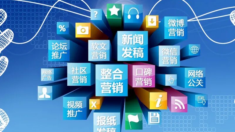 整合营销与数字营销：本质区别与实际应用