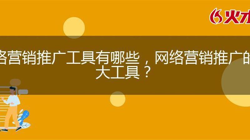 短视频营销效果评估：如何精准评估，选择优质服务商